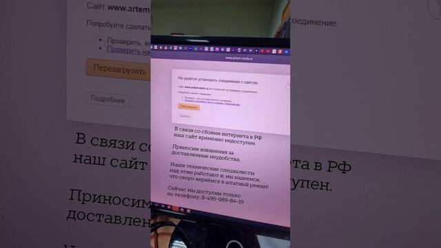 Технические неисправности на сайте Artem-Tools.ru ? смотреть онлайн