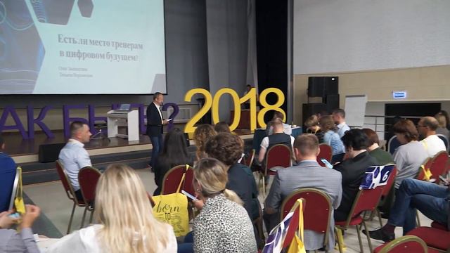ПиР-2018, Олег Замышляев, Татьяна Верховская «Есть ли место тренерам в цифровом будущем?» смотреть онлайн
