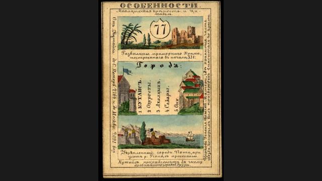 Какие были губернии в Российской Империи? Кутайская губерния в России, в середине 19 века. Часть 34. смотреть онлайн