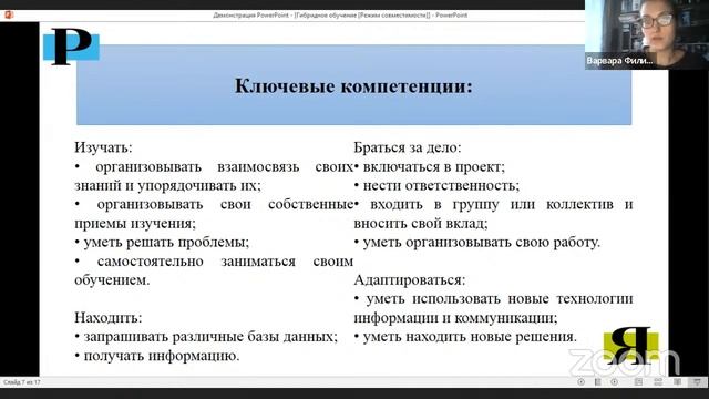 Особенности гибридного обучения в цифровую эпоху смотреть онлайн