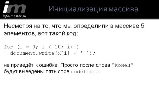 Массивы в JavaScript смотреть онлайн