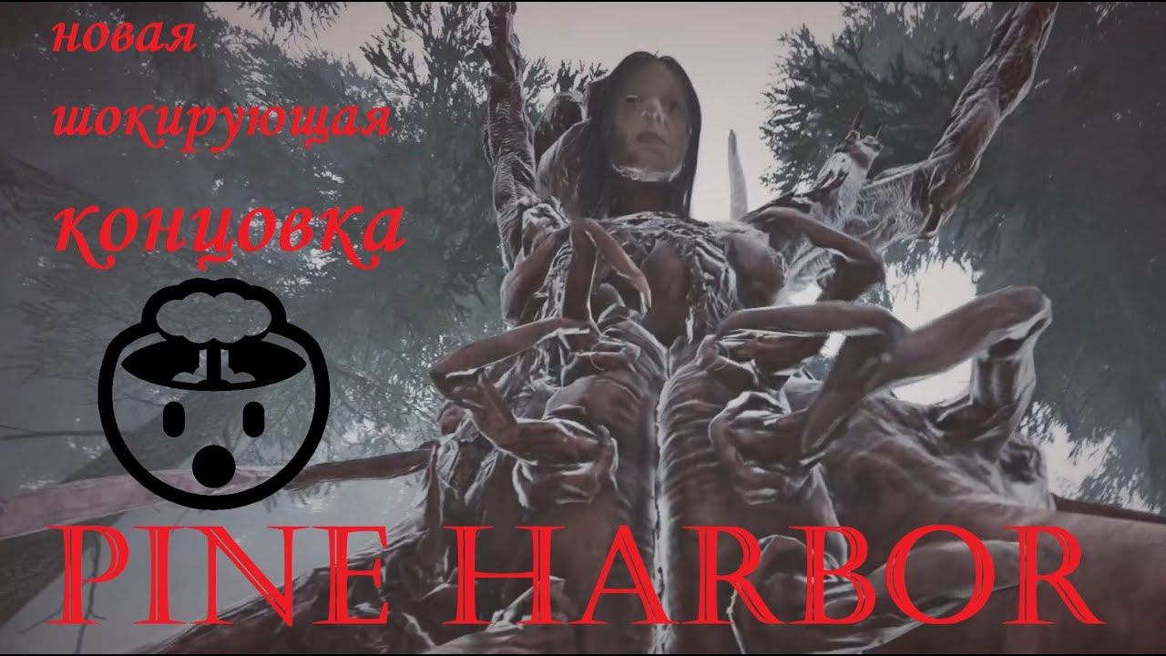 Pine Harbor ⚡ ГРОМОЗЕКА и НОВАЯ ШОКИРУЮЩАЯ КОНЦОВКА #4