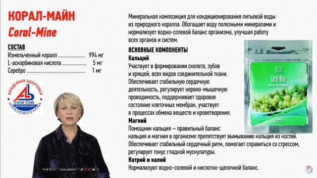 Что такое Корал-Майн? О.Бутакова смотреть онлайн