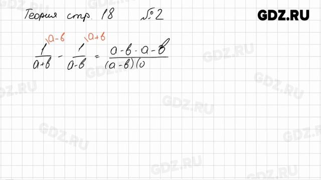 Теория Стр. 18 № 1-4 - Алгебра 8 класс Дорофеев смотреть онлайн
