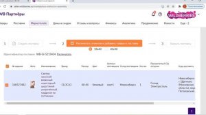 Как сделать поставку по системе FBS / ФБС Валдбериз / [ Отгрузка со своего склада на Wildberries ]