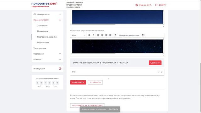 6. Чтобы заполнить программу развития университета смотреть онлайн