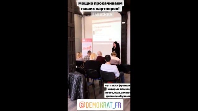 Обучение от Demokrat 27-28 февраля
