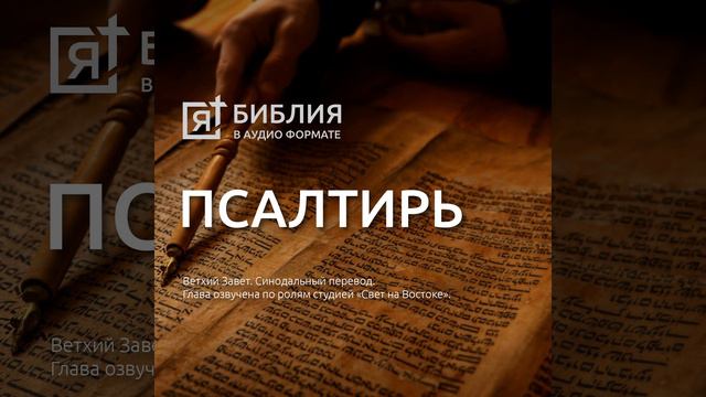 псалтирь 83 смотреть онлайн