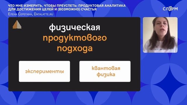 Школа мониторинга 2.0: "Что измерить, чтобы преуспеть: продуктовая аналитика для достижения целей" смотреть онлайн