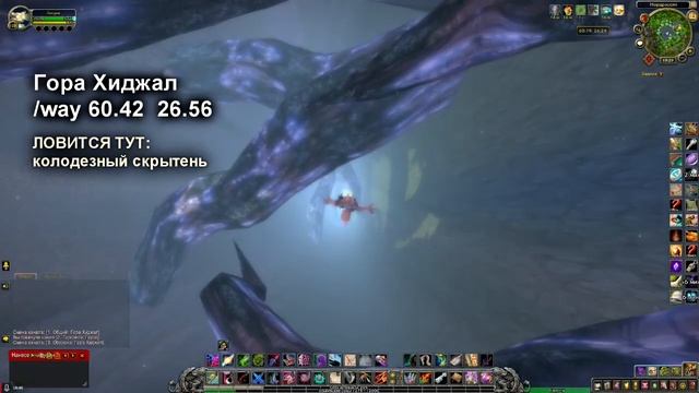 Тайная рыба и где она обитает World of Warcraft смотреть онлайн