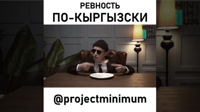 ревность
