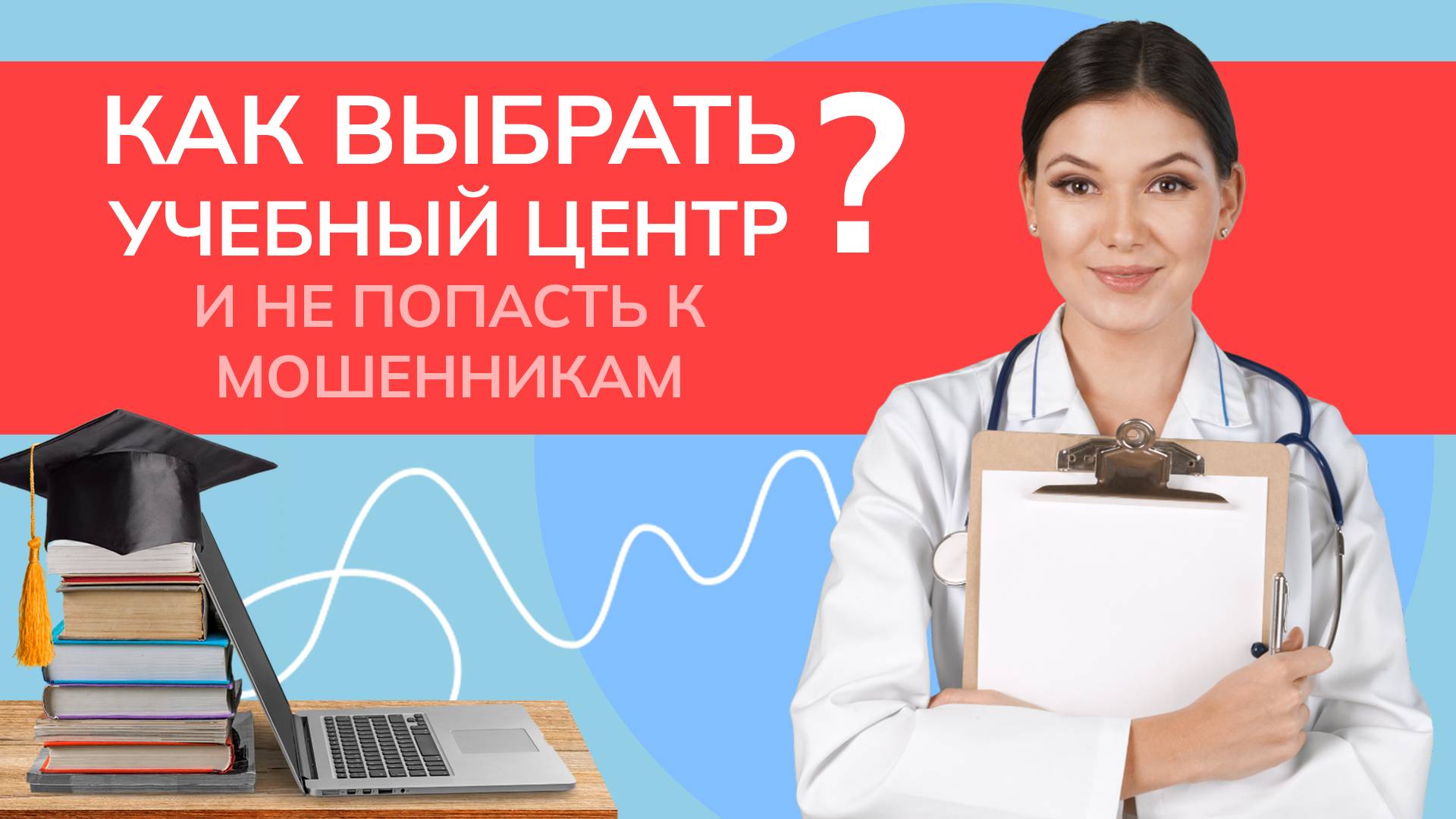 Как выбрать надежный учебный центр для успешной аккредитации? смотреть онлайн