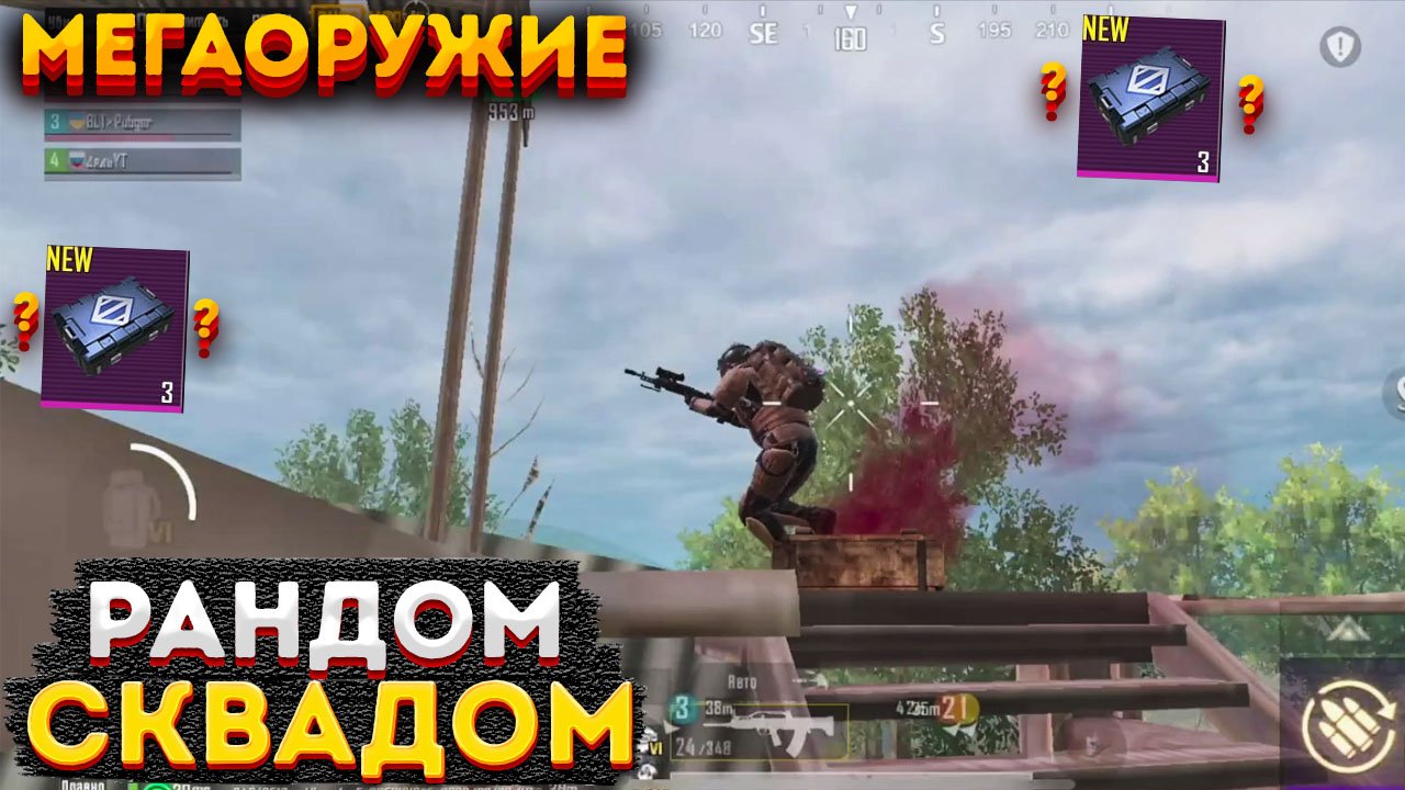 РАНДОМНОЕ ОРУЖИЕ СКВАДОМ ЧЕЛЛЕНДЖ, METRO ROYALE НА 3 КАРТЕ, METRO ROYALE БАГИ, PUBG MOBILE 2.0, БАГ смотреть онлайн