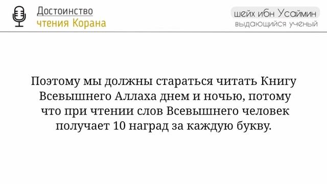 Достоинство чтения Корана смотреть онлайн