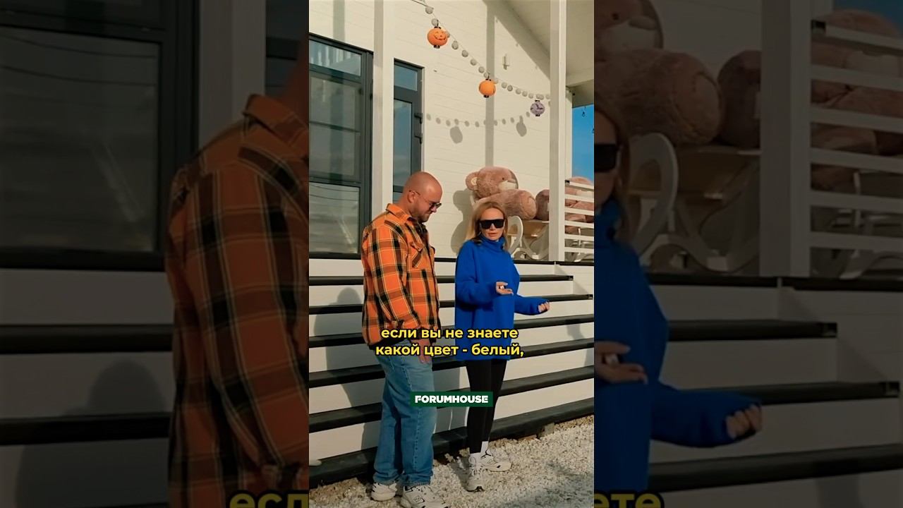 Дом белого цвета. Почему? смотреть онлайн