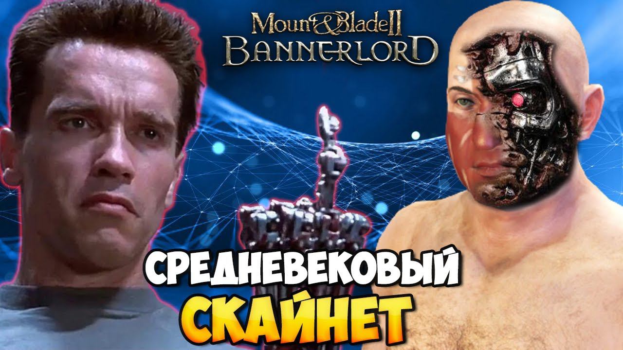 КАК ИИ ПРЕОБРАЖАЕТ Mount & Blade 2: Bannerlord смотреть онлайн