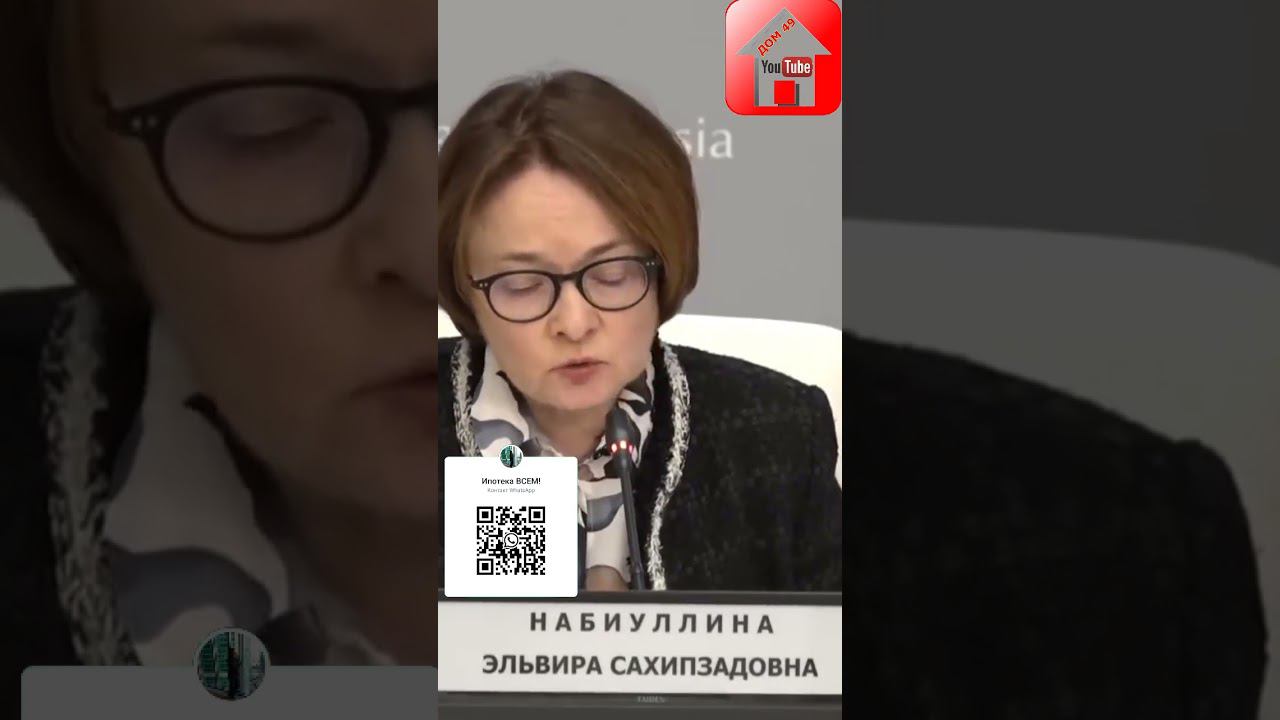 Набиуллина: "Люди боятся, что обесценятся их сбережения" #shorts смотреть онлайн