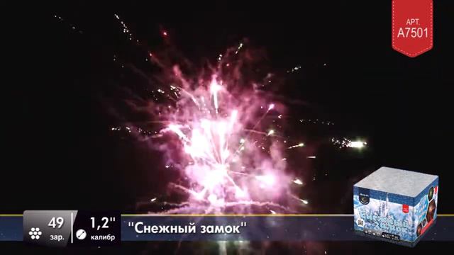 Фейерверк на 49 залпов «Снежный Замок» Легенда А7501 смотреть онлайн