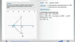 Перпендикуляр к прямой