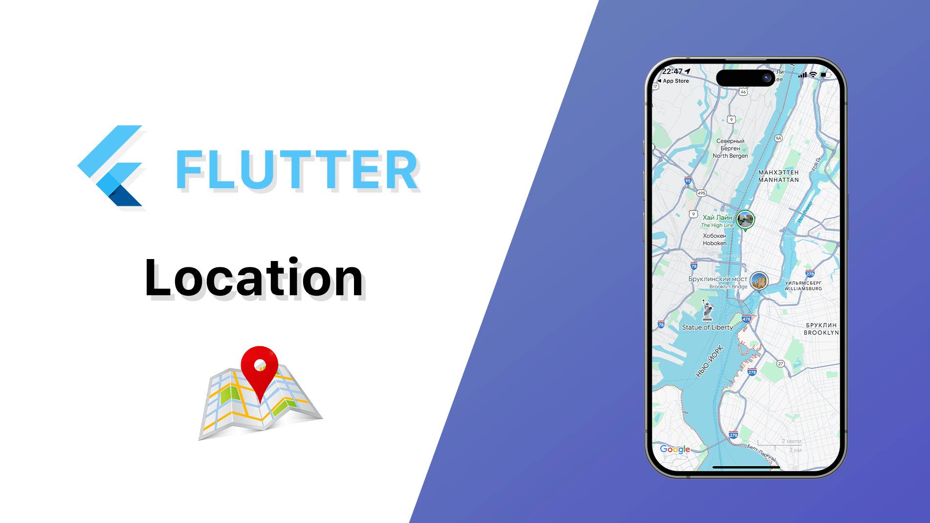 Flutter Location смотреть онлайн