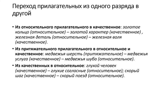 Прилагательное смотреть онлайн