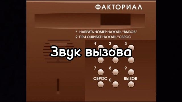 звуки факториал (кроме ошибки) смотреть онлайн