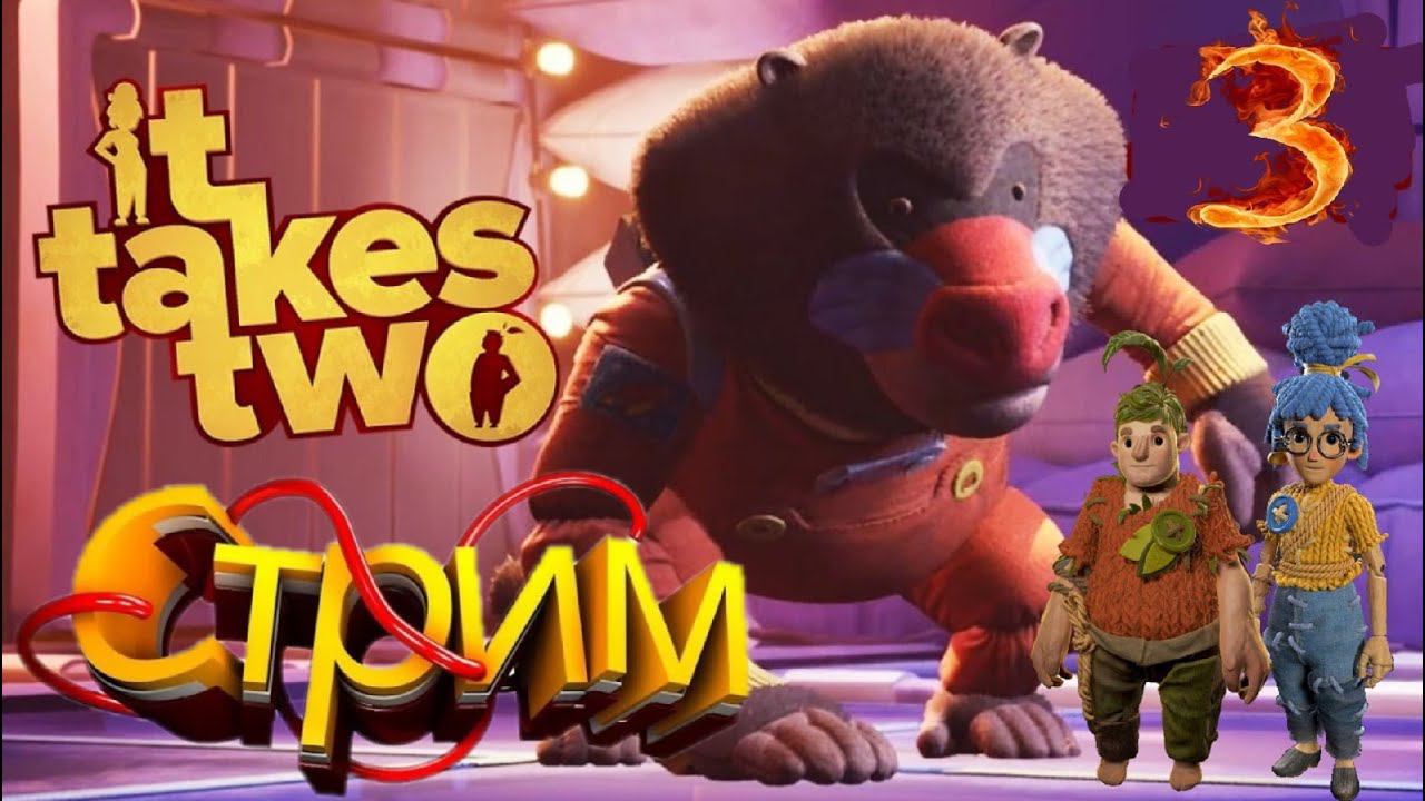 IT TAKES TWO прохождение В коопе  #3 - ФИКСИКИ В КОСМОСЕ.ОХОТА НА ЛАПКУ 3 .