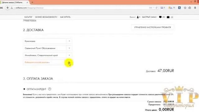Как правильно оформить доставку при оформлении заказа смотреть онлайн