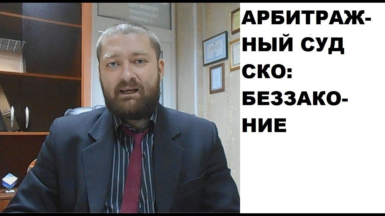 Арбитражный суд Северо-Кавказского округа: беззаконие и некомпетентность смотреть онлайн