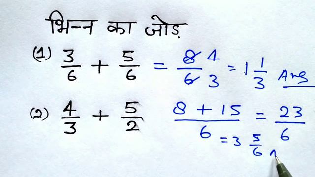 भिन्न का जोड , भिन्न का घटाव , bhinn ka jon trick , bhinn ka ghatav study 5.6 смотреть онлайн