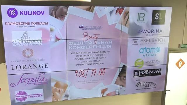 Beauty Федеральная конференция смотреть онлайн