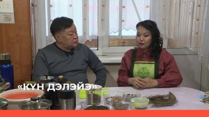 «Күн дэлэйэ» (19.03.23)