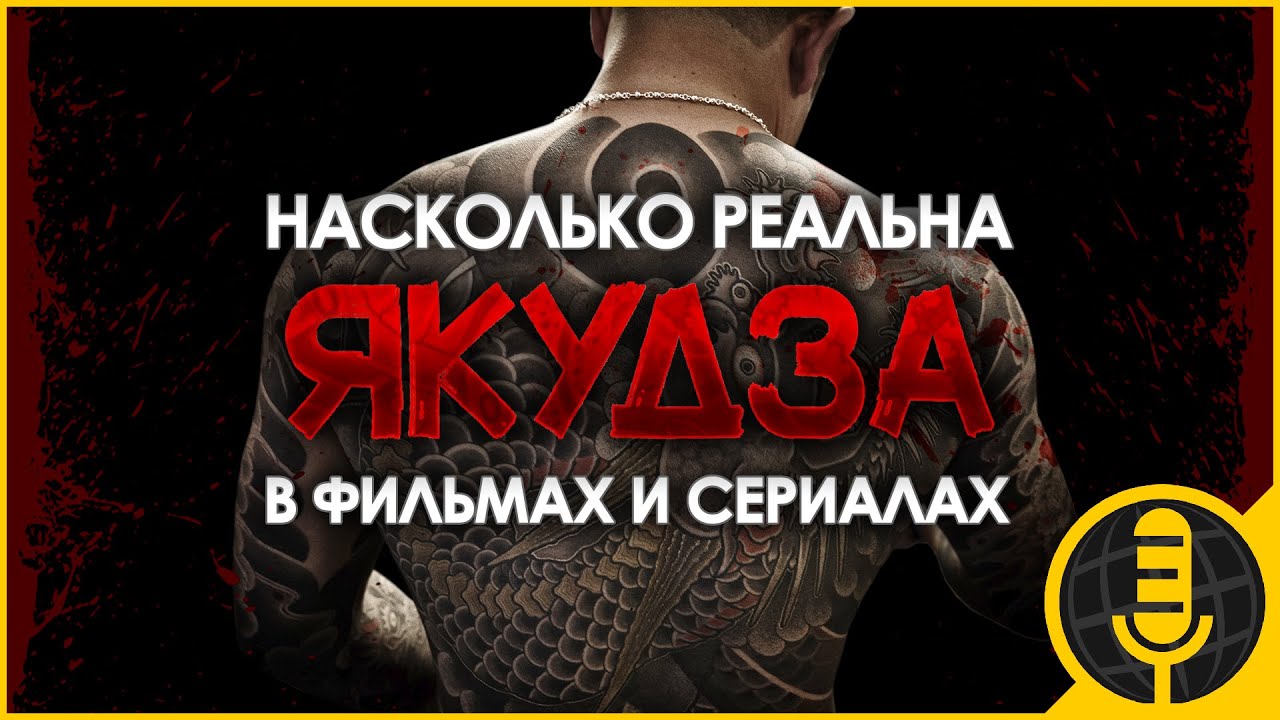 Бывший член Якудза оценивает сцены из фильмов с Якудза | Озвучка J Ell смотреть онлайн