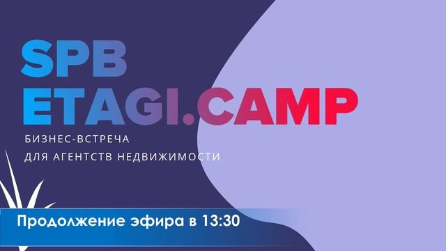 Прямая трансляция бизнес-встречи для агентств недвижимости смотреть онлайн