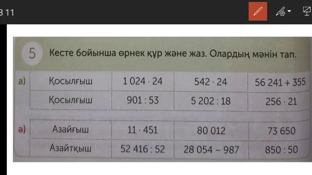 4-сынып 66-сабақ математика. смотреть онлайн