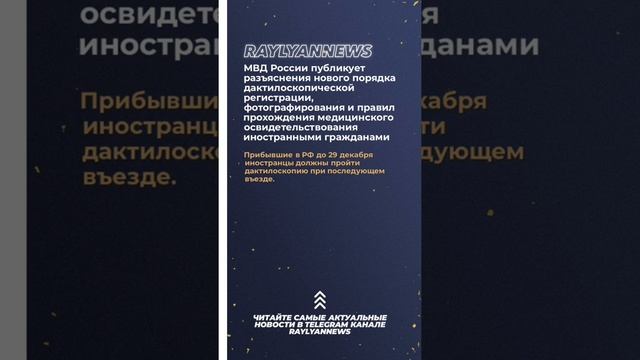МВД России публикует разъяснения нового порядка дактилоскопической регистрации. смотреть онлайн