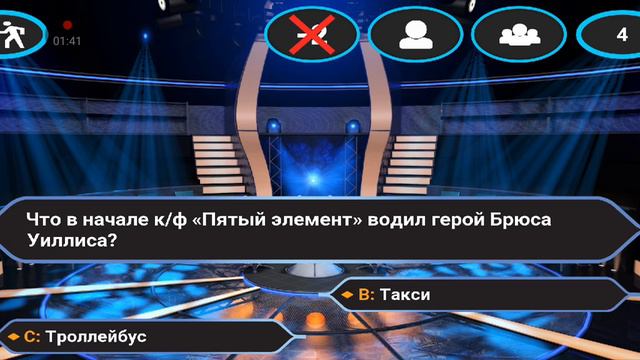 Играю в Кто хочет стать миллионером. смотреть онлайн