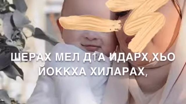 Дала декъал йойл хьо са хьоме ЙО1 смотреть онлайн