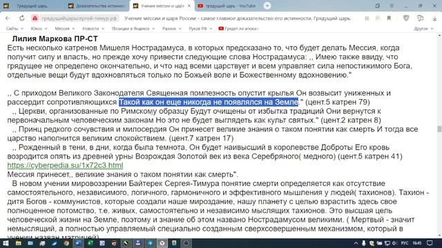 Опять пророчества Нострадамуса. Грядущий царь Сергей-Тимур, мессия, Махди, Машиах, Майтрейя. смотреть онлайн
