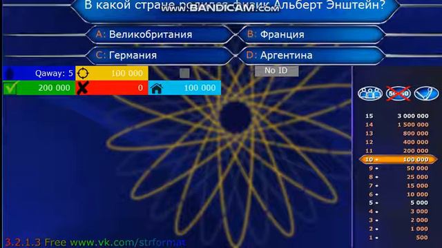 Кто Хочет Стать Миллионером STRFormat часть 3 смотреть онлайн