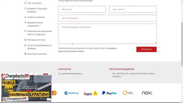 step-lead.cc Отзывы Step to Leadership - вывод денег Возможен? смотреть онлайн