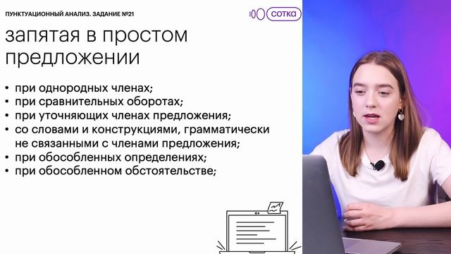 По каким правилам могут ставиться запятые в простом предложении? Задание №21 | Онлайн - школа СОТКА смотреть онлайн