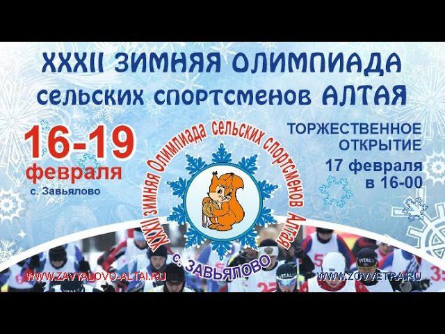 Открытие Олимпиады в Завьялово смотреть онлайн
