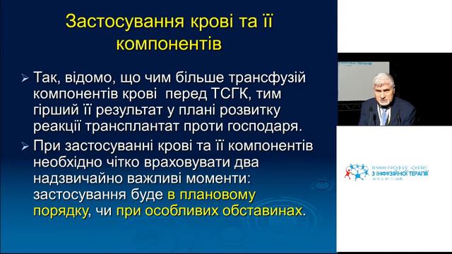 Гемотрансфузійна терапія: за і проти (Новак В. Л.) смотреть онлайн