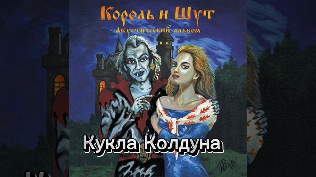 Викторина Король и Шут по началу 1 часть