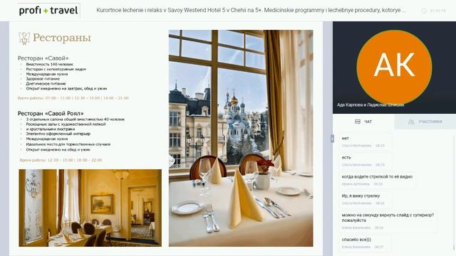 Курортное лечение и релакс в Savoy Westend Hotel 5 в Чехии на «5+» смотреть онлайн
