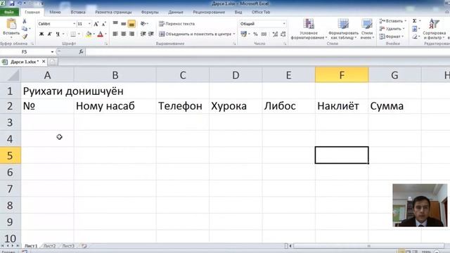 Дарси 2. Кор бо MS Excel. смотреть онлайн