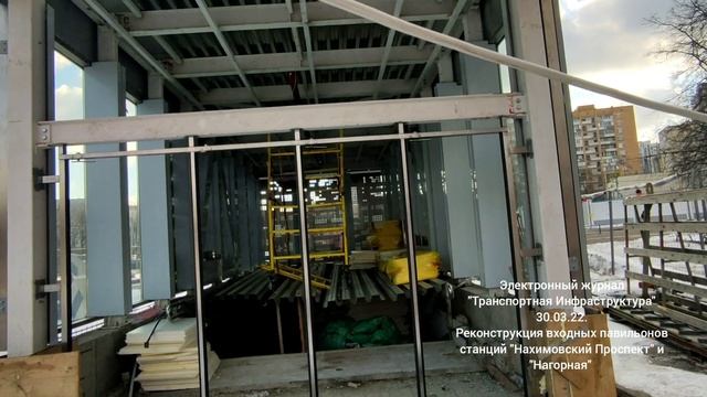 Ремонт павильонов ст. м"Нахимовский Проспект" и "Нагорная" 30.03.22. смотреть онлайн