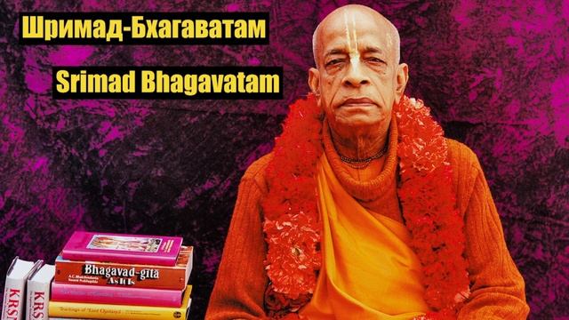 Лекция по Шримад Бхагаватам 1.13.10. смотреть онлайн
