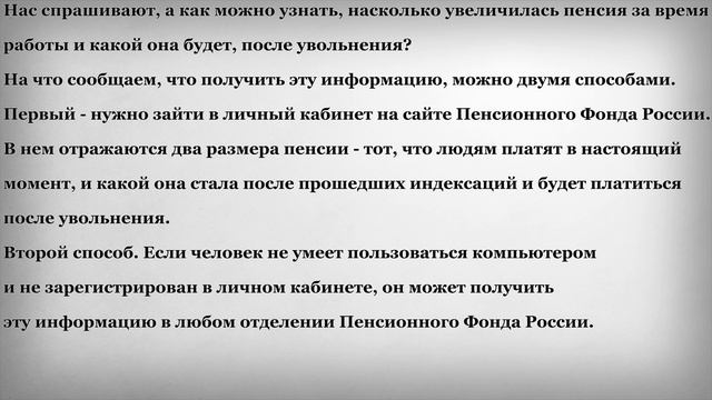 Насколько Увеличилась Пенсия и какой она будет после Увольнения смотреть онлайн